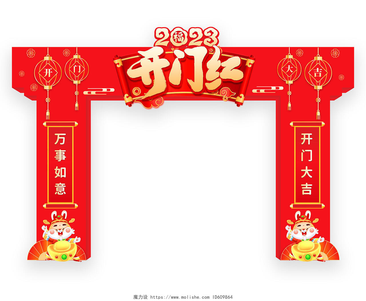 红色喜庆2023兔年开门红拱门门头布置超市拱门2023开门红拱门